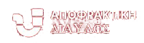 Diavlos Αποφρακτική